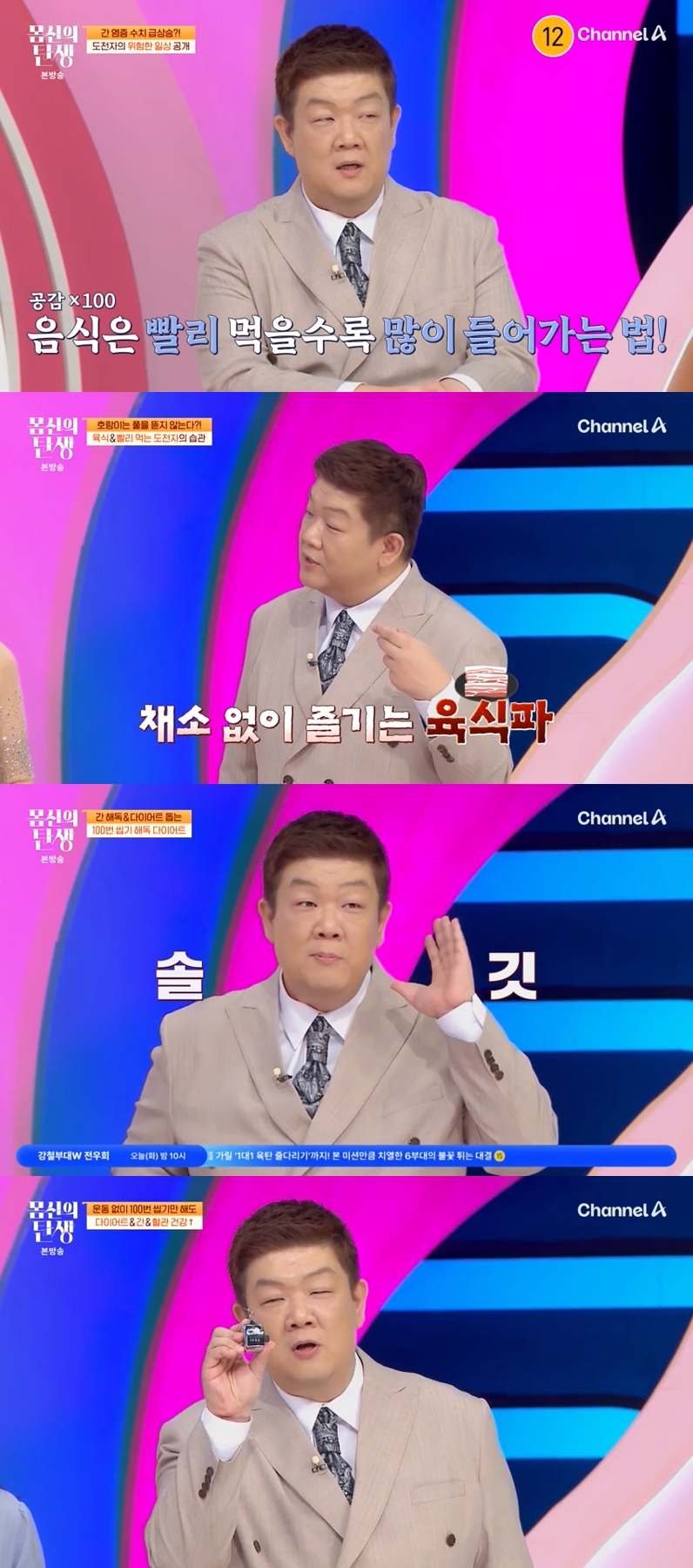 '몸신의 탄생' 유민상, '비만인 사람' 지적에 "저요?" 뜨끔 폭소 리액션
