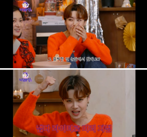 ▲ 사진 | '나래식' 화면