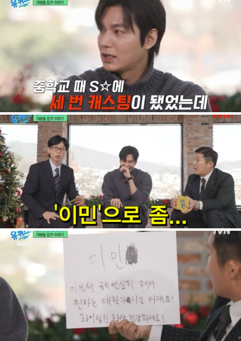 이민호 "데뷔 전 SM에 3번 길거리 캐스팅 됐었다" 확신의 SM상('유퀴즈')