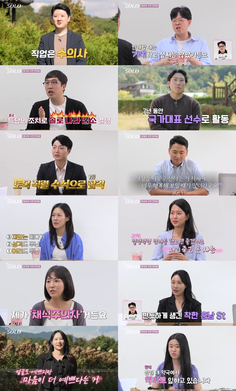 '나는 솔로' 24기, 2억 연봉 수의사 영수→'퀸' 옥순 입성 "남자라면 다 날 좋아해"