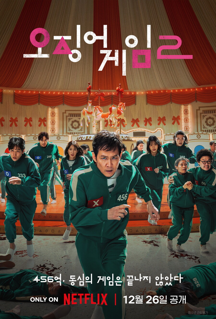 샹젤리제에 우뚝 선 영희…'오징어 게임2', 오늘(26일) 드디어 공개 "실망 안 시켜"
