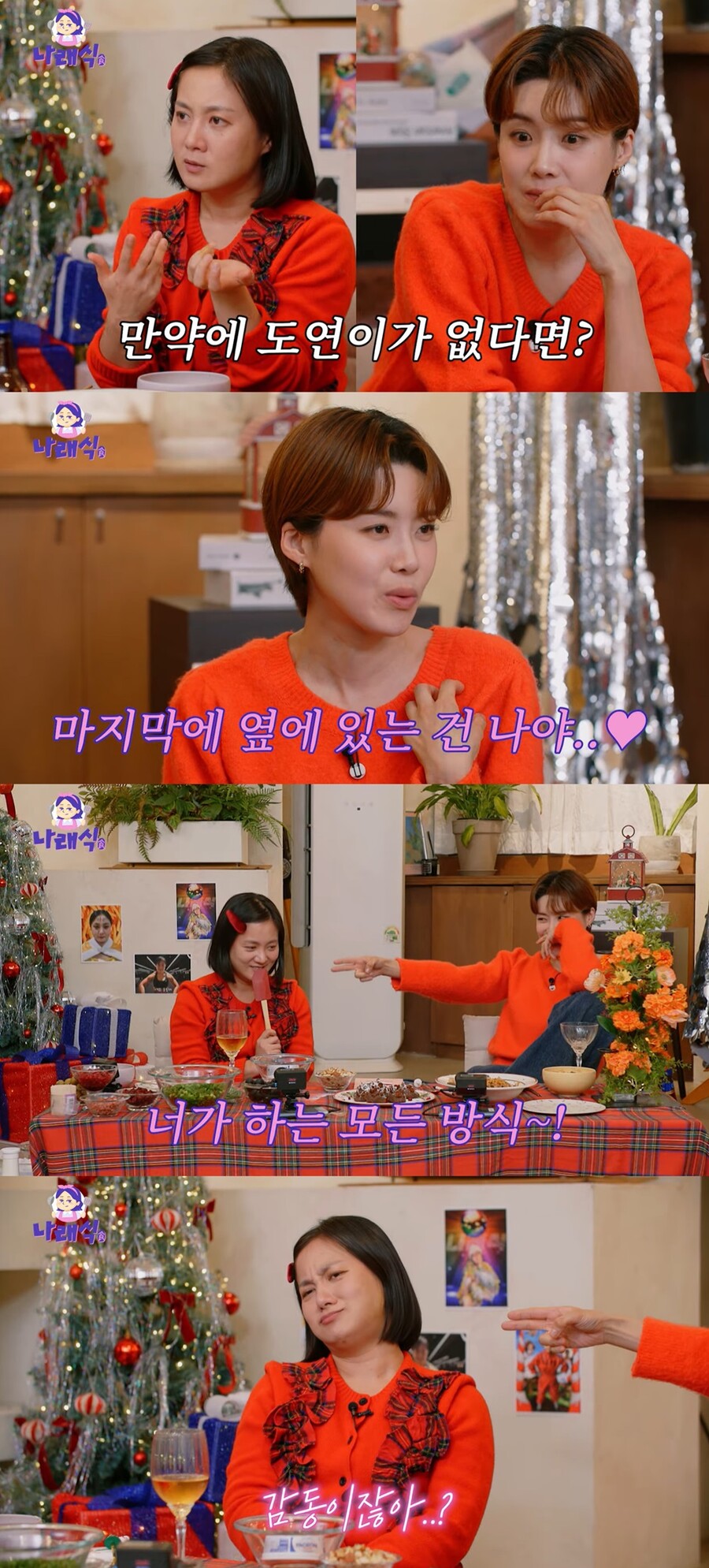 ▲ 박나래, 장나래. 출처| 나래식