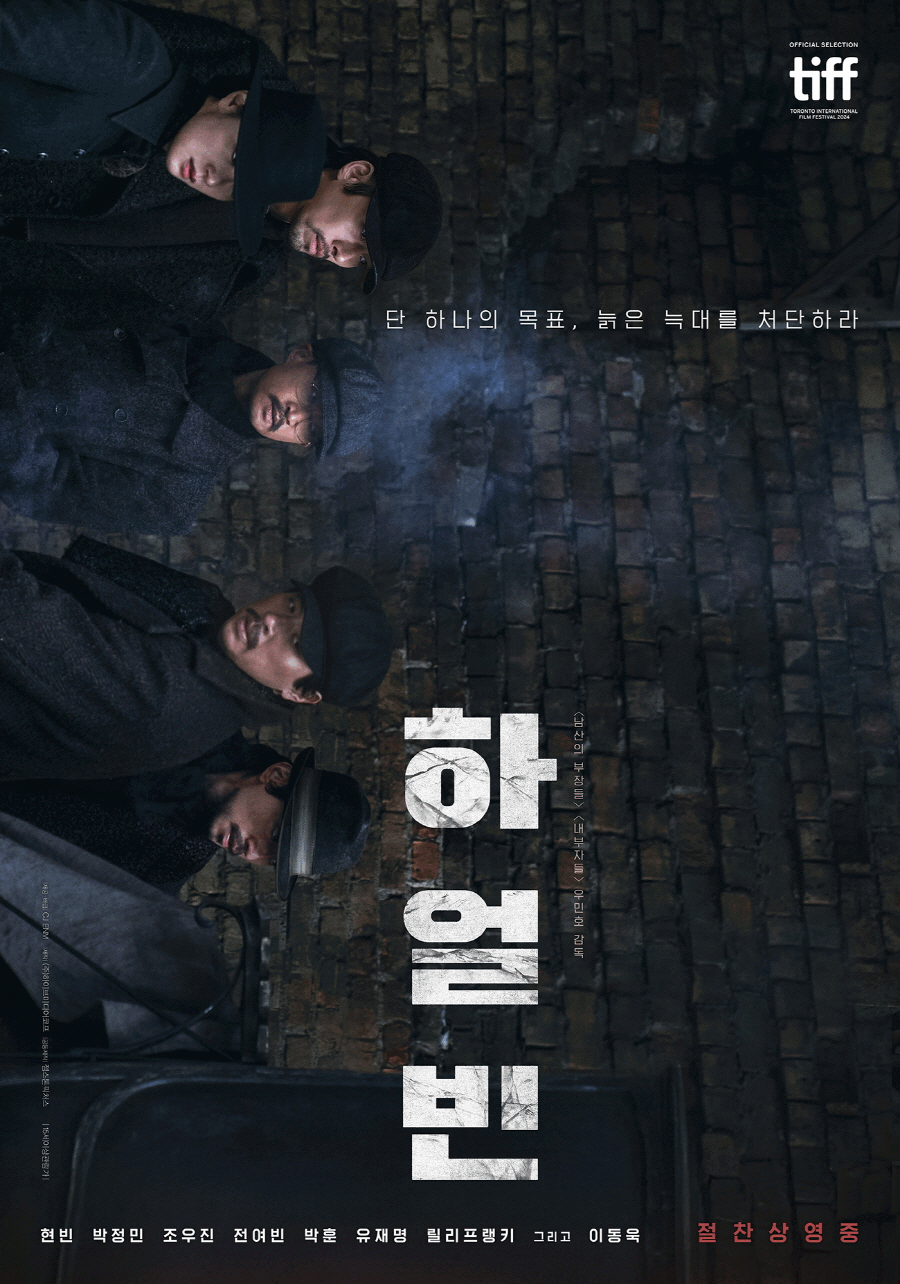 '하얼빈', 크리스마스 하루에 84만 명이 봤다…'현빈표 안중근'의 위력
