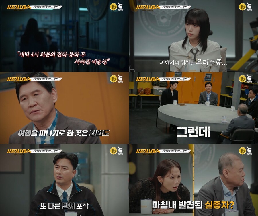 '용감한 형사들4', 사라진 여동생…4개월 만에 남긴 ‘흔적' 의미는