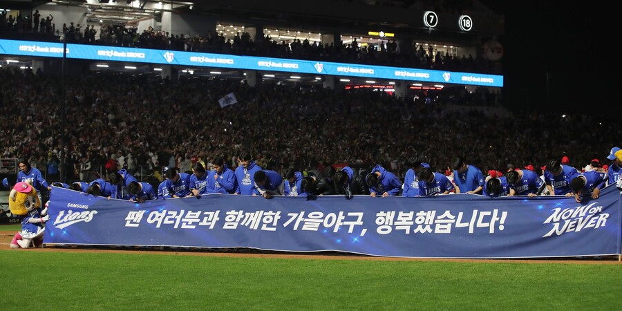 ▲ 삼성 선수들이 한국시리즈 패배 후 팬들에게 인사하고 있다. ⓒ삼성 라이온즈