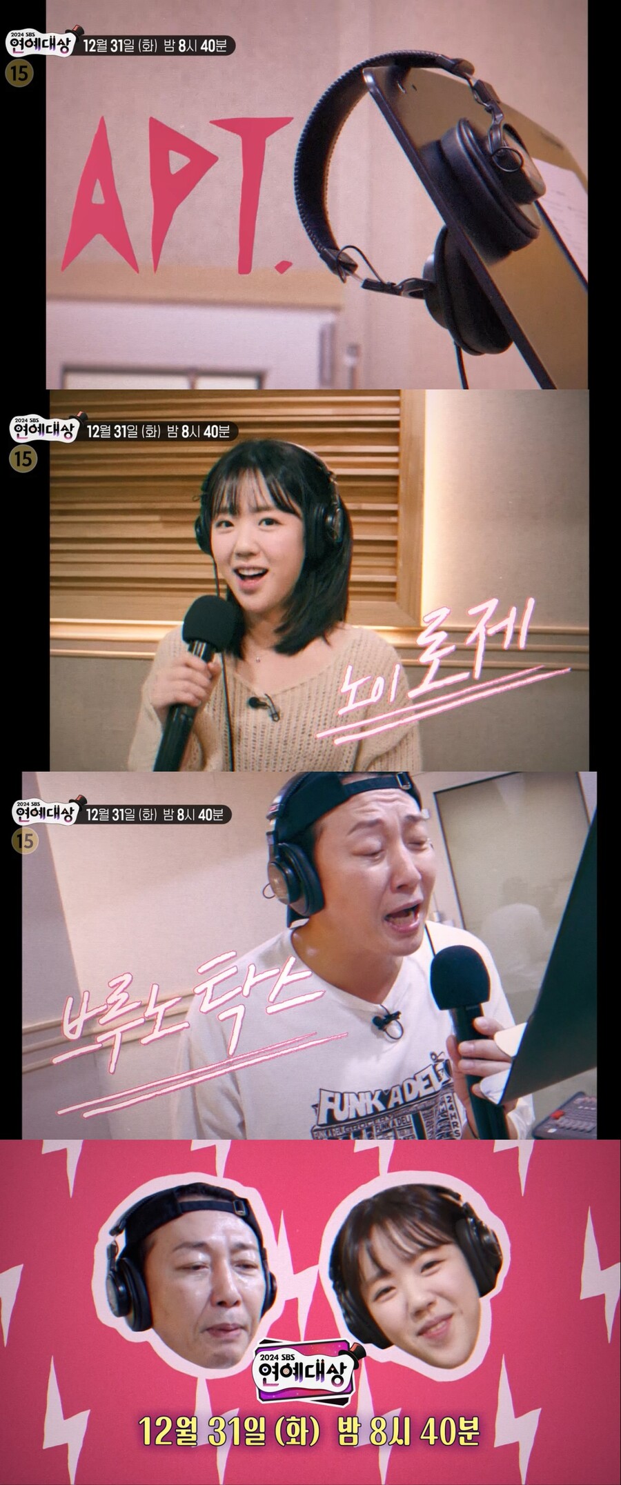 'SBS 연예대상' 탁재훈·지예은, 브루노 탁스+노이로제 된다…'아파트' 축하 무대