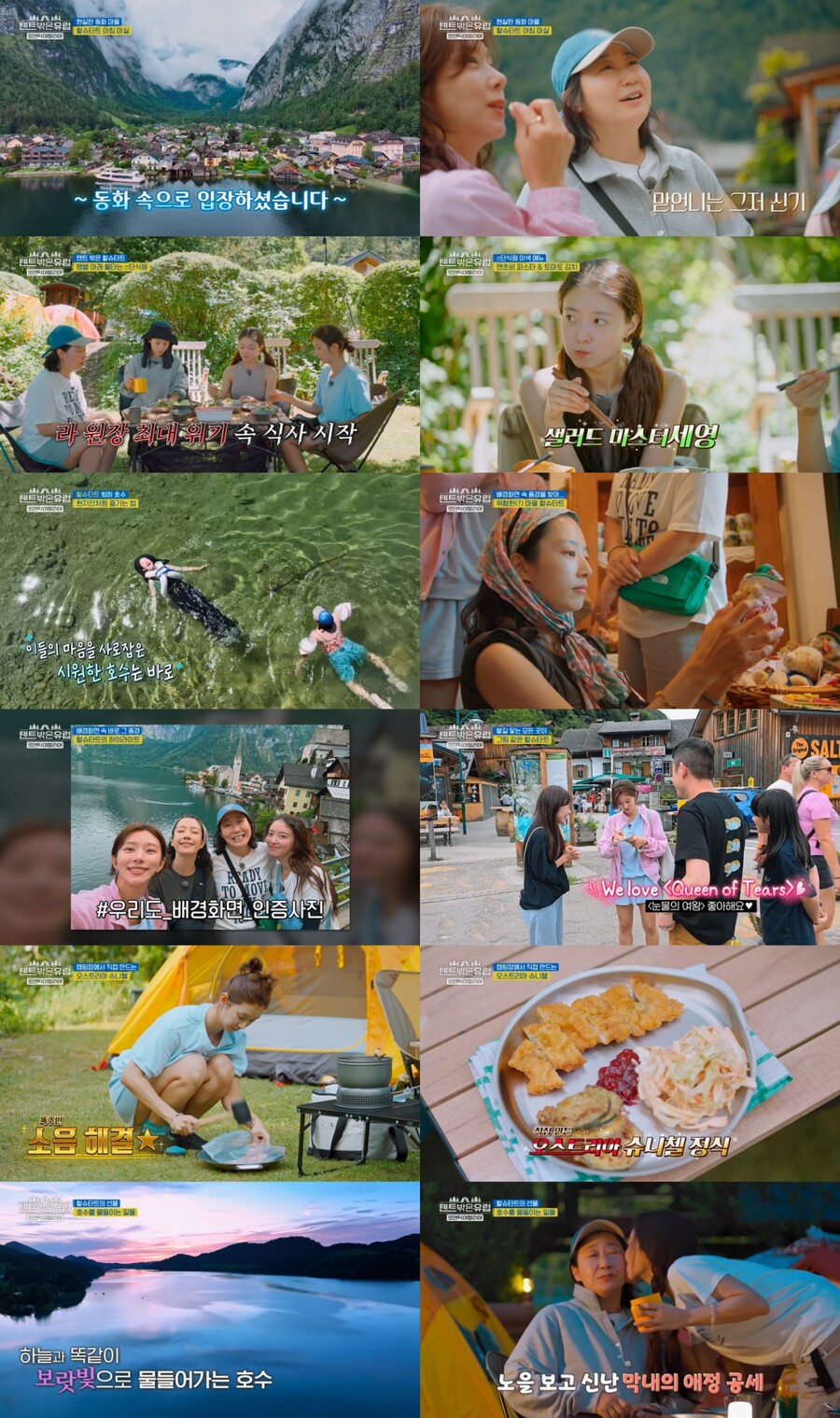 이주빈, 해외가 들썩…할슈타트 즉석 팬미팅 "'눈물의 여왕'이 난리"('텐트밖')