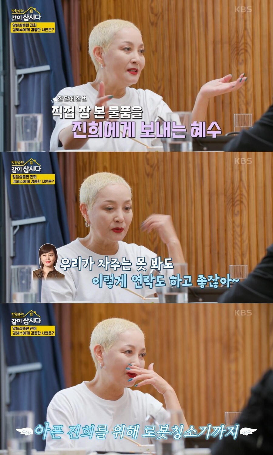 ▲ 홍진희. 출처| KBS2 박원숙의 같이 삽시다 방송 캡처