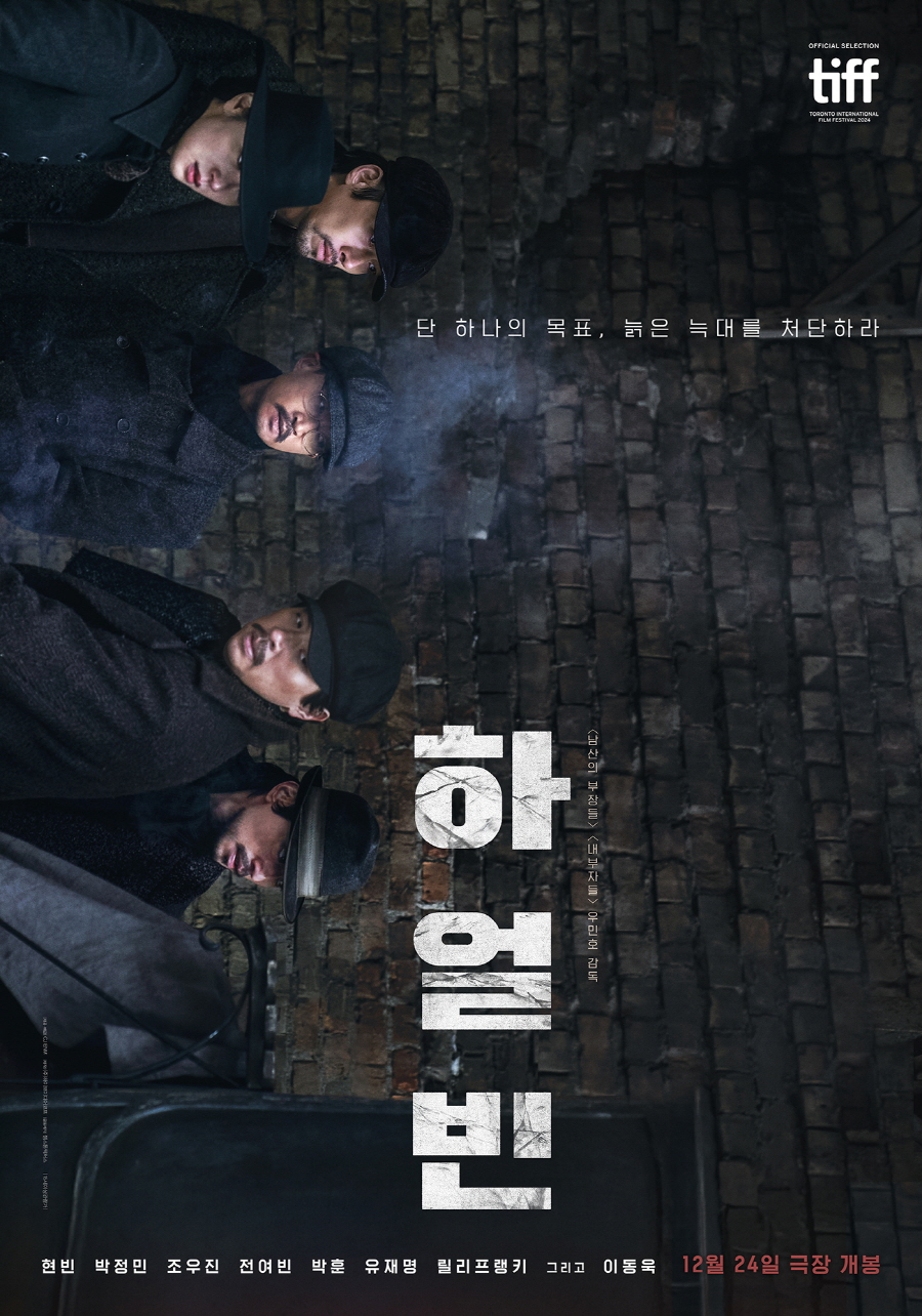 '하얼빈', 3일 연속 박스오피스 1위…150만 넘기며 첫 주말 '흥행몰이'