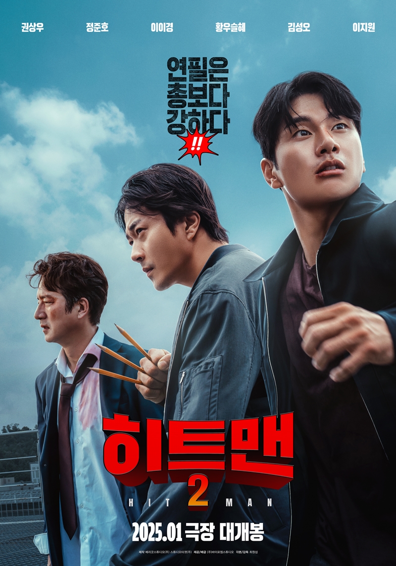 '히트맨2' 권상우 "너무 사랑하는 영화, 모두의 마음"
