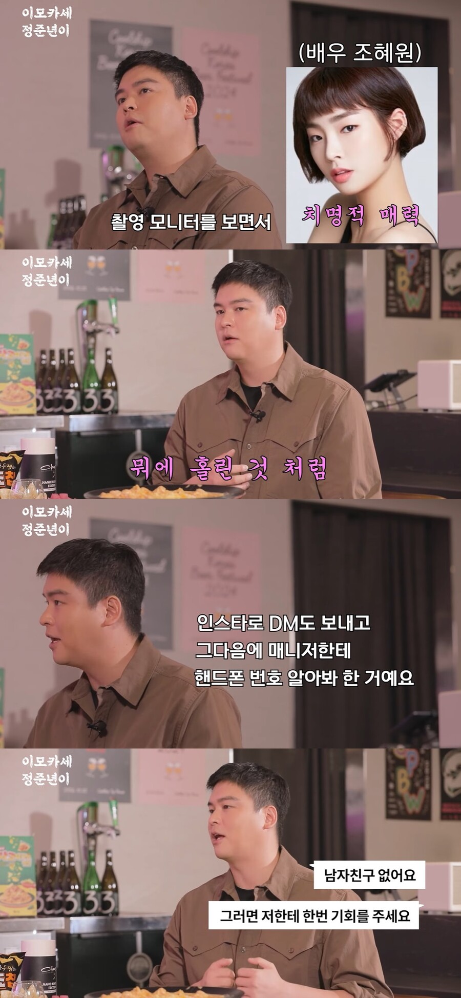 이장우, ♥조혜원 러브스토리 최초 공개…"홀린 것처럼 DM, '기회달라' 고백"