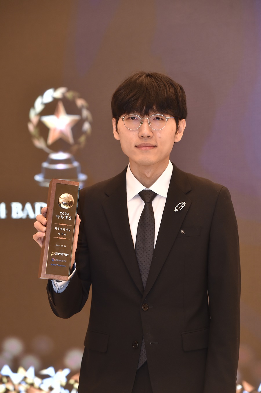 '세계 최강' 신진서, 5년 연속 바둑대상 MVP…통산 6번째
