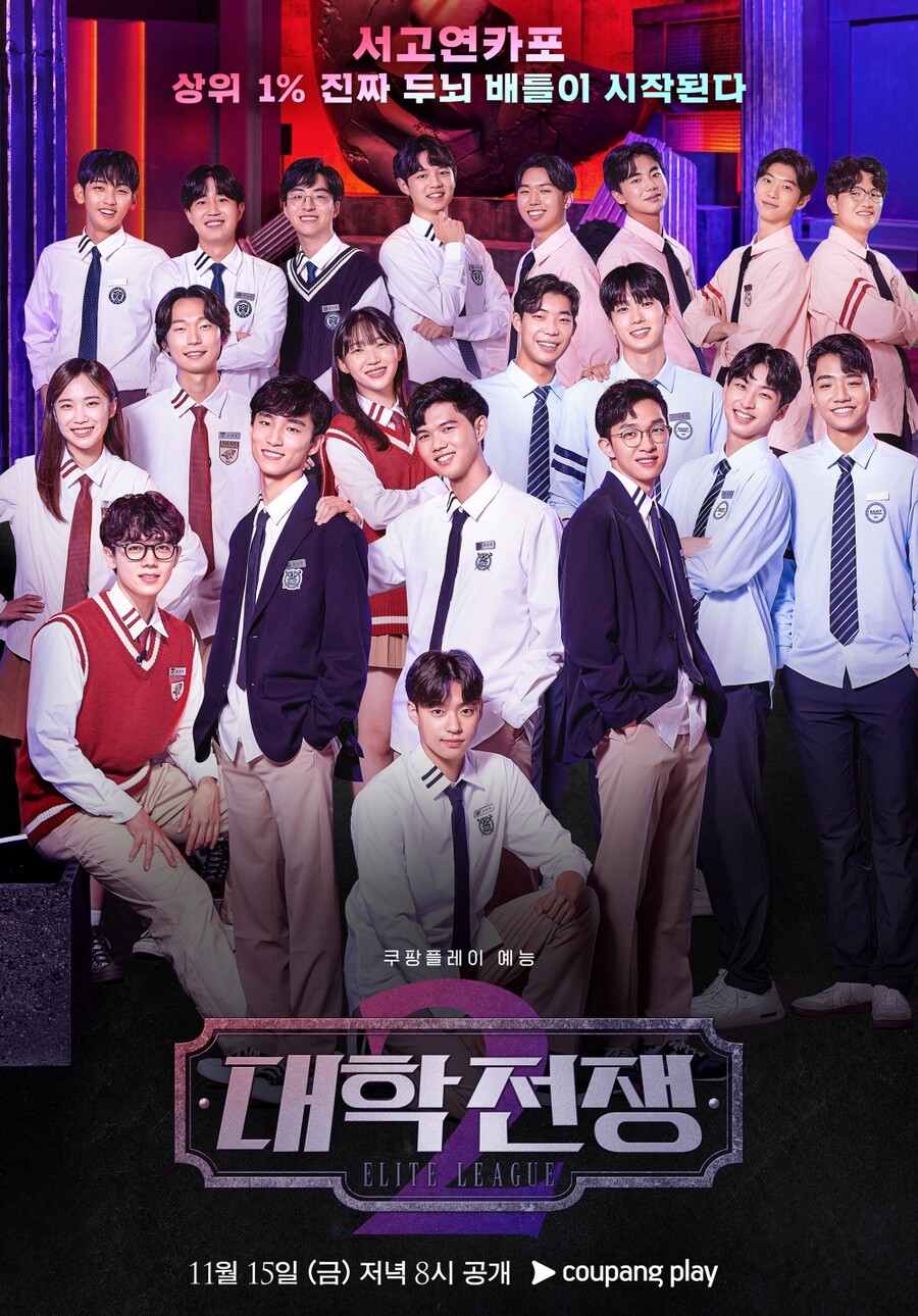 '대학전쟁2', 오늘(27일) 최종 우승 대학 공개…치열한 결승전