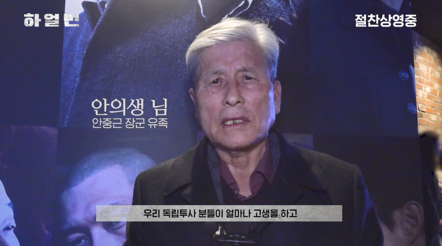 "눈물이 난다"…'하얼빈' 본 안중근 장군 유족들 반응