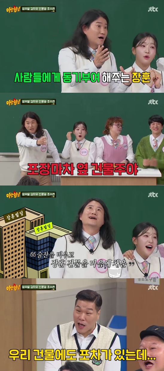 '우일이형' 임우일 "건물주 서장훈, 내게 동기부여 되는 사람"('아는형님')