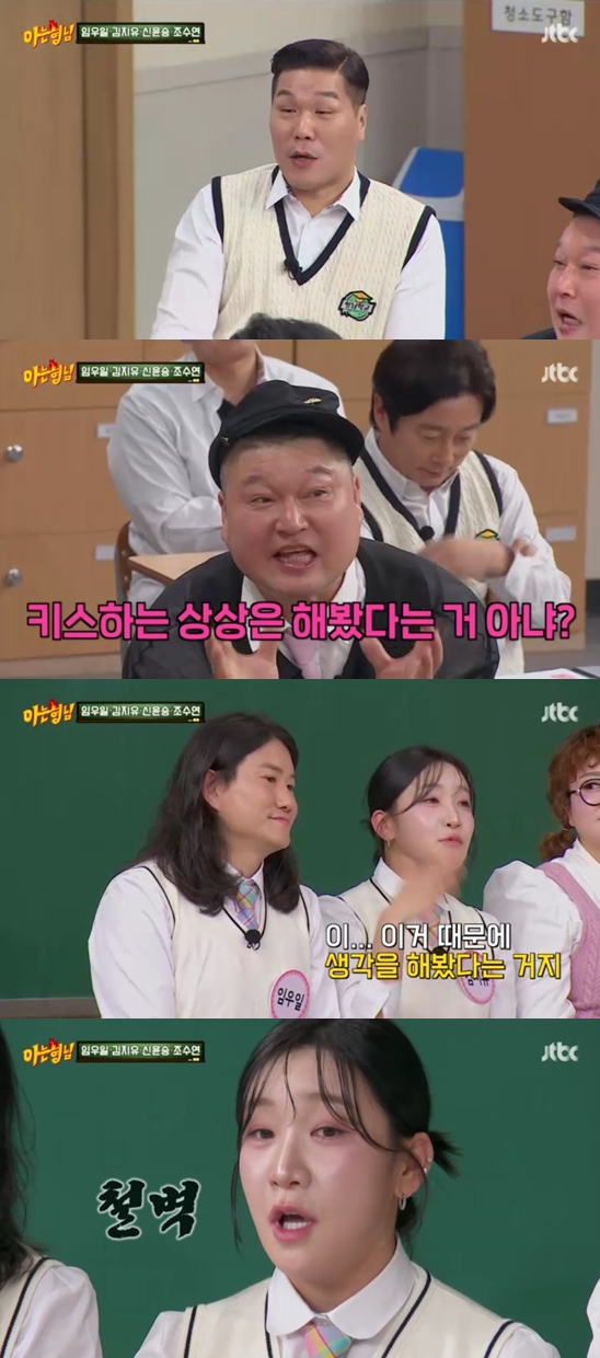 서장훈 "내가 키스 전문가"..임우일♥김지유 '썸'에  대박 조언('아는형님')