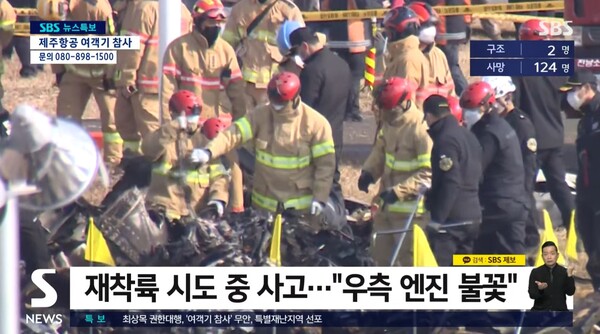 ▲ 무한공항 여객기 사고를 보도하는 뉴스특보 장면. SBS 화면 캡처