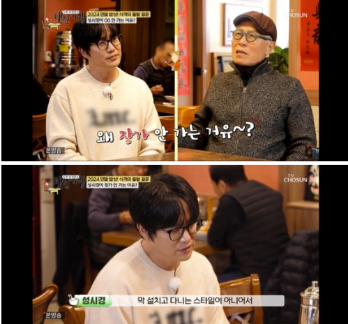 성시경, 결혼 안하는 이유와 성공 느낀 순간 최초고백 "난 재미없는 사람"('백반기행')[종합]