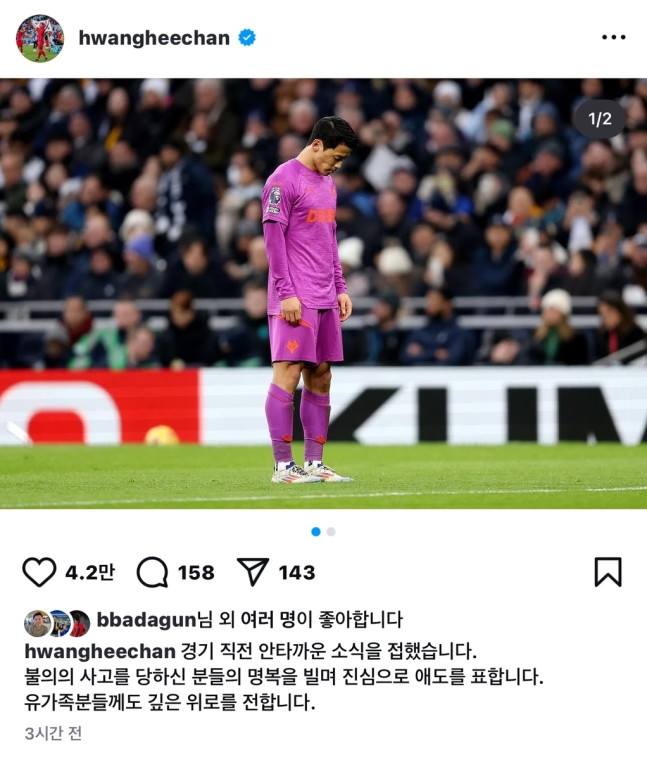 기쁨도 잠시… 황희찬, 득점 후 고개숙인 이유 “명복을 빕니다” 여객기 참사 애도