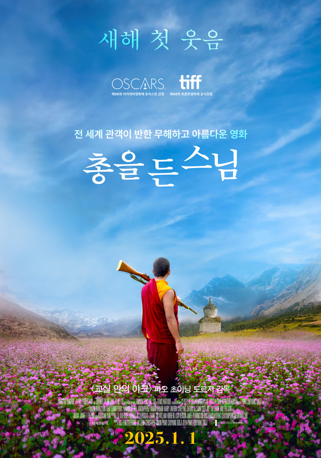 '교실 안의 야크' 감독 신작 '총을 든 스님', 1월 1일 개봉 "새해 첫 웃음"