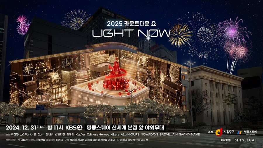 KBS "'2025 카운트다운 쇼' 전면 취소…제주항공 참사 애도"[공식]