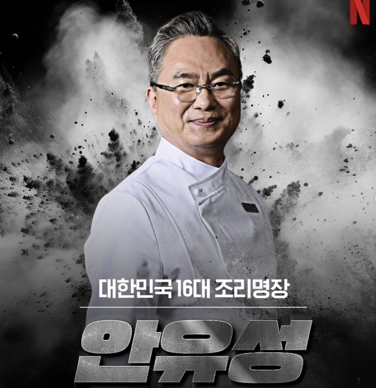 '흑백요리사' 안유성, 김밥 200인분 싸서 여객기 참사 유가족 찾았다…"나도 지인 잃어"