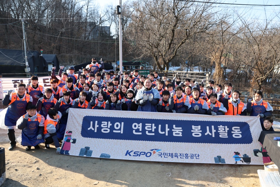 국민체육진흥공단_사랑나눔 연탄나눔 봉사활동 단체사진 ⓒ국민체육진흥공단