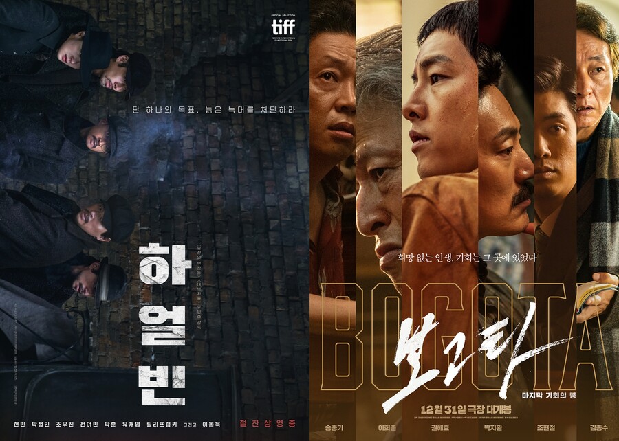 ▲ 영화 '하얼빈' '보고타' 포스터. 제공|CJ ENM, 플러스엠 엔터테인먼트