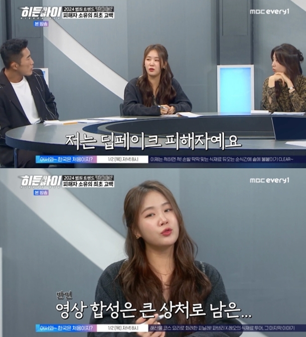 소유, 최초 고백 "나는 딥페이크 피해자..성범죄 영상 합성, 큰 상처"(히든아이)