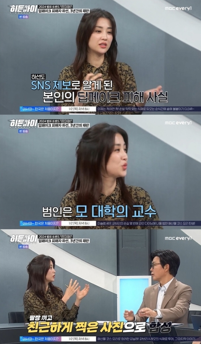 "범인=내 팬인 대학교수" 박하선, 딥페이크 성범죄 피해자였다 '소름'(히든아이)