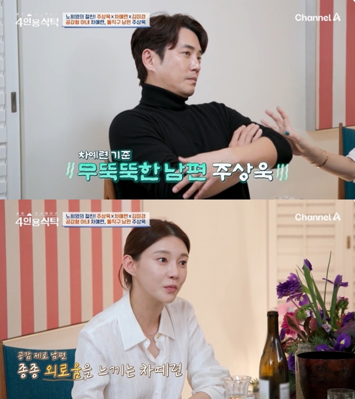 ▲ 출처|채널A '절친 토큐멘터리 4인용 식탁' 캡처