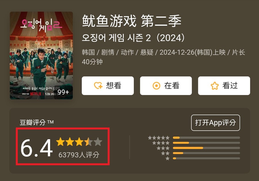 ▲ 오징어게임2 불법 시청. 출처ㅣ'오징어게임2'에 관한 더우반 리뷰 화면