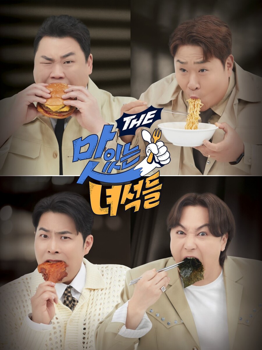 'THE 맛녀석' 제주항공 참사 애도 동참 "3일 방송 5일로 연기"[공식]