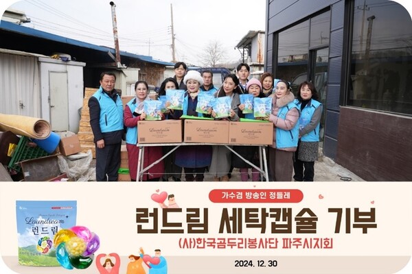 정들레, '런드림' 기부로 2024년 훈훈한 마무리