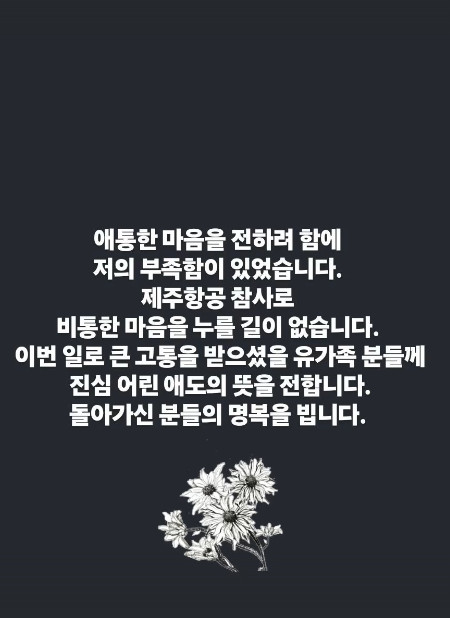 ▲ 안현모 사과문. 출처ㅣ안현모 인스타그램
