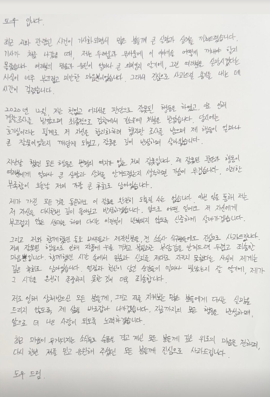 ▲ 사진 | 한도우 자필 편지