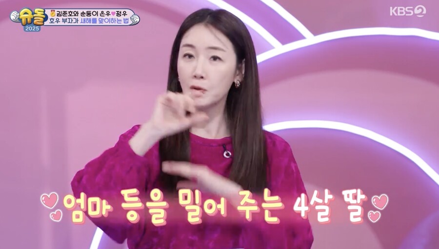 최지우 "4세 딸, 목욕할 때 엄마 등 밀어줘…뭔가 슬퍼"('슈돌')