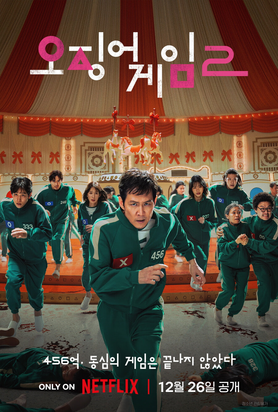 ▲ '오징어 게임' 시즌2. 제공|넷플릭스
