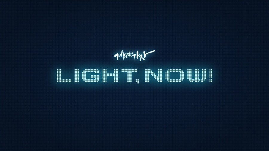 [공식발표] 누구보다 빠른 2025! NC 새 각오는 '지금을 빛내자' "LIGHT, NOW!"