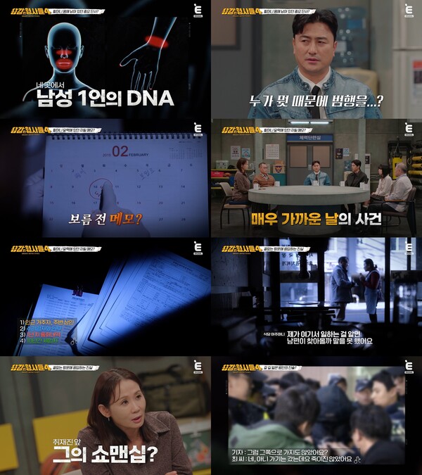 수십억 자산가의 허무한 죽음…범인 "죽이지 않았다" 끝까지 거짓말 (용감한 형사들4)[T핫샷]