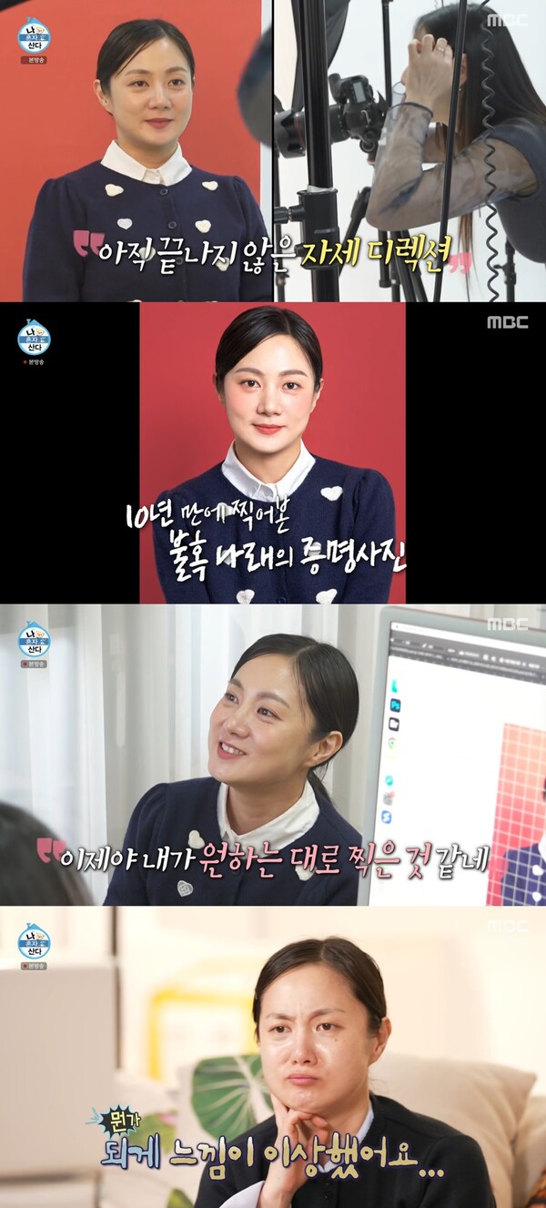 '나혼산' 박나래, 10년만에 증명사진 촬영 "다시 태어난 느낌"
