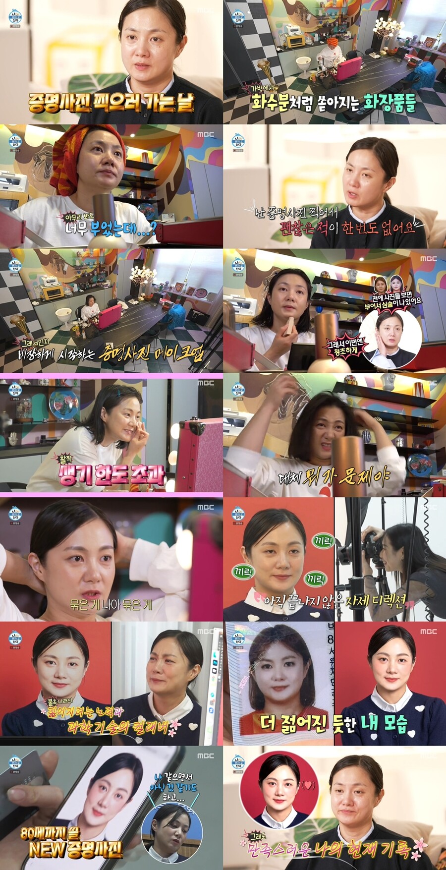 ▲ 제공|MBC '나 혼자 산다'