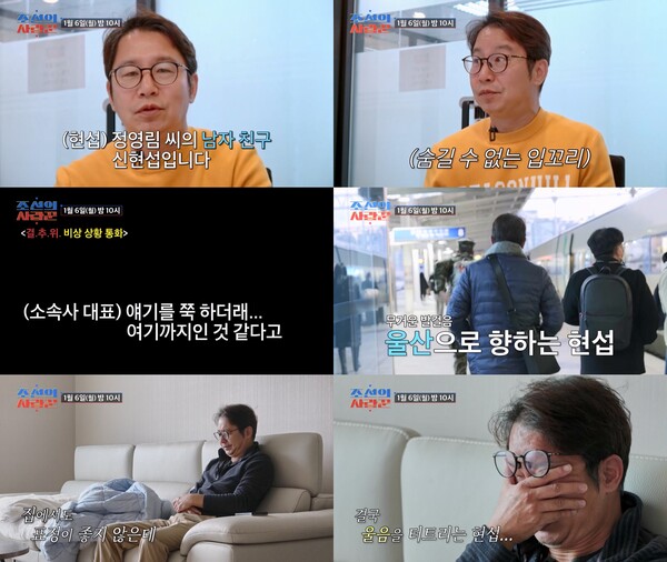 심현섭, 노총각 벗어나나 했는데…♥여친의 이별통보에 '오열'(조선의 사랑꾼)