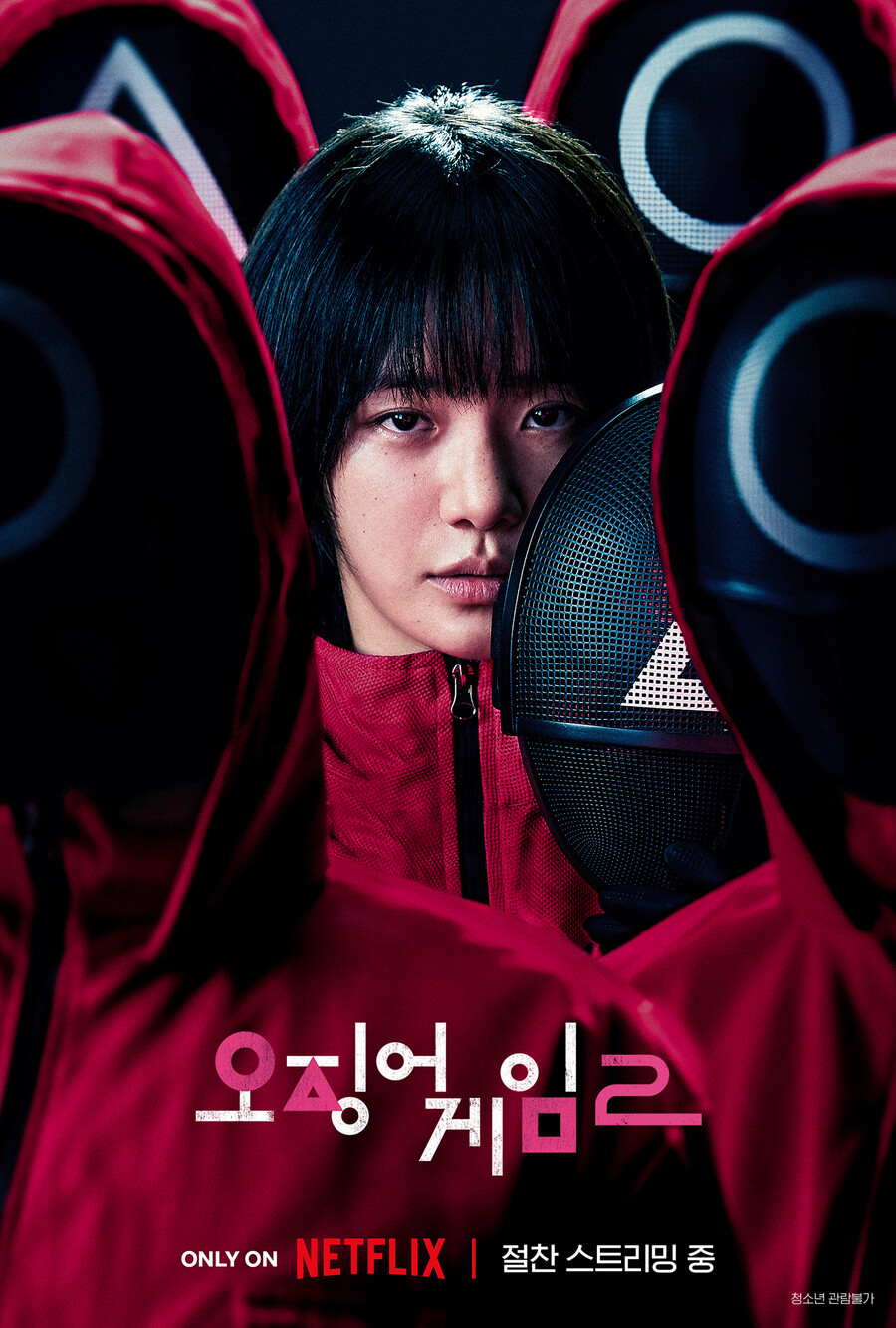 ▲ '오징어 게임' 시즌2. 제공|넷플릭스