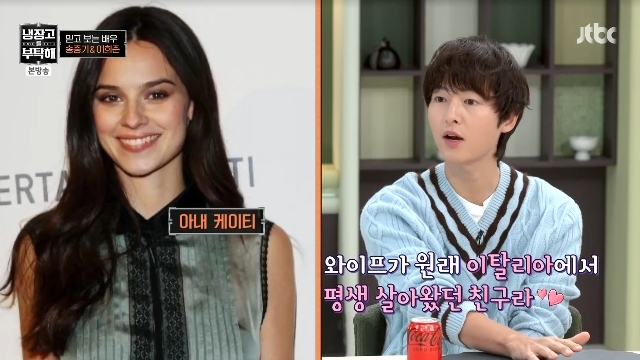 송중기, 10년만에 예능 출연 ♥꾼 면모 숨기지 못했다 "아내 케이티와 애칭='여보"('냉부해')