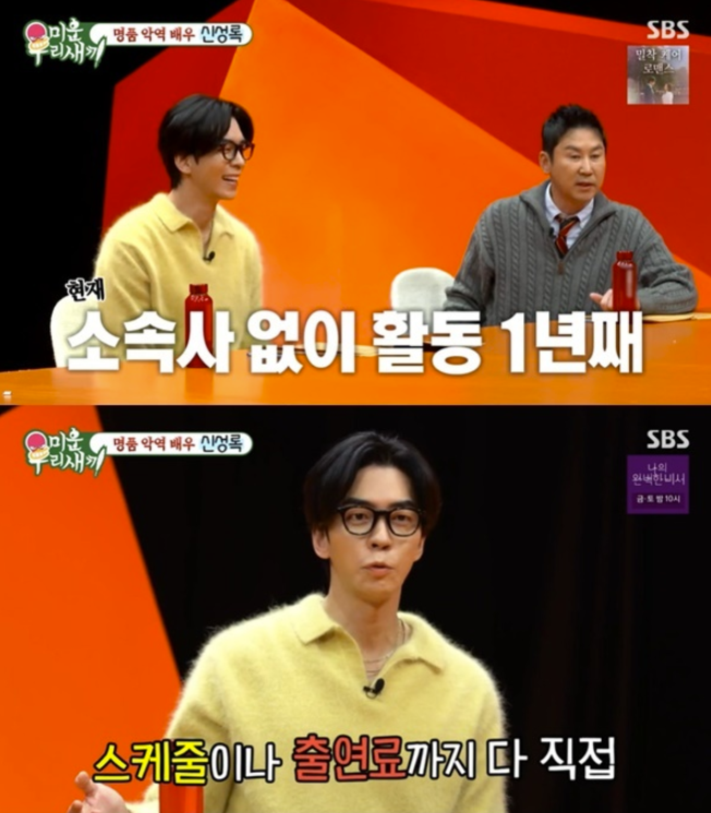 신성록 "1년째 소속사 없이 활동…장점=돈 버는 재미, 단점=회식 불참"('미우새')