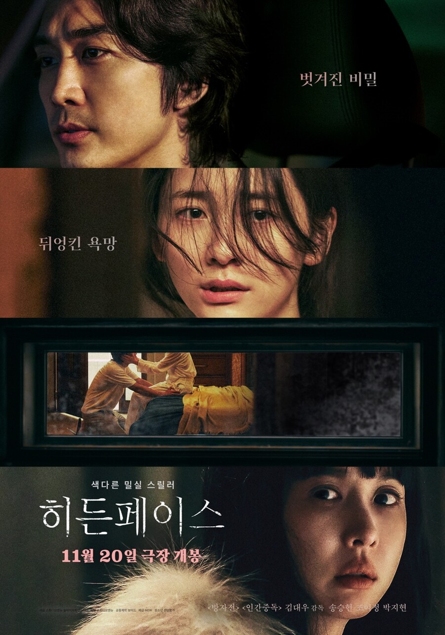 '히든페이스' 드디어 안방 상륙…100만 관객 잡고 IPTV 공개