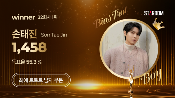 손태진, 스타덤 '최애 트롯스타' 5주연속 1위…박지현 2위