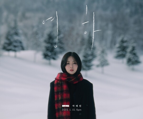 흰 박혜원, 새 앨범 '영하' 15일 발표…"꽁꽁 언 마음, 겨울 발라드로 녹인다"