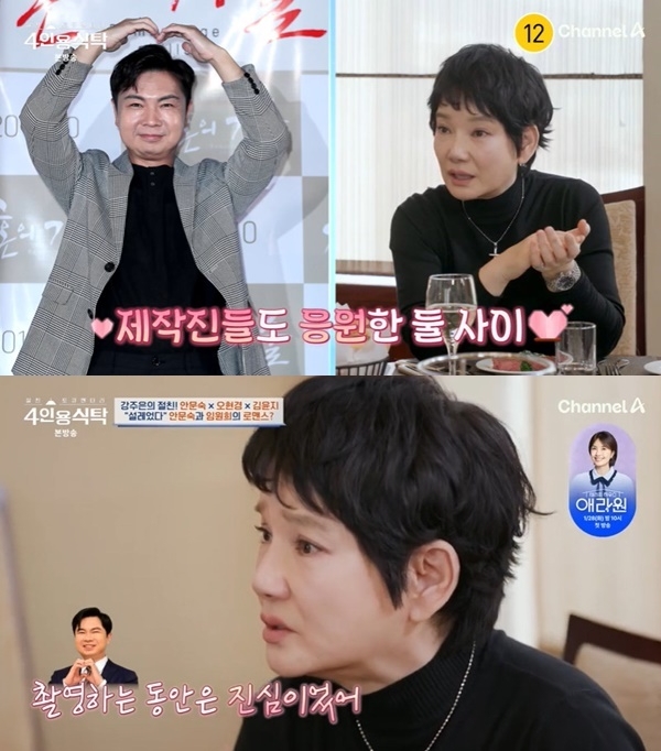 안문숙, 최초 고백 "♥썸남 임원희에 진심..정말 매력있어"(4인용식탁)